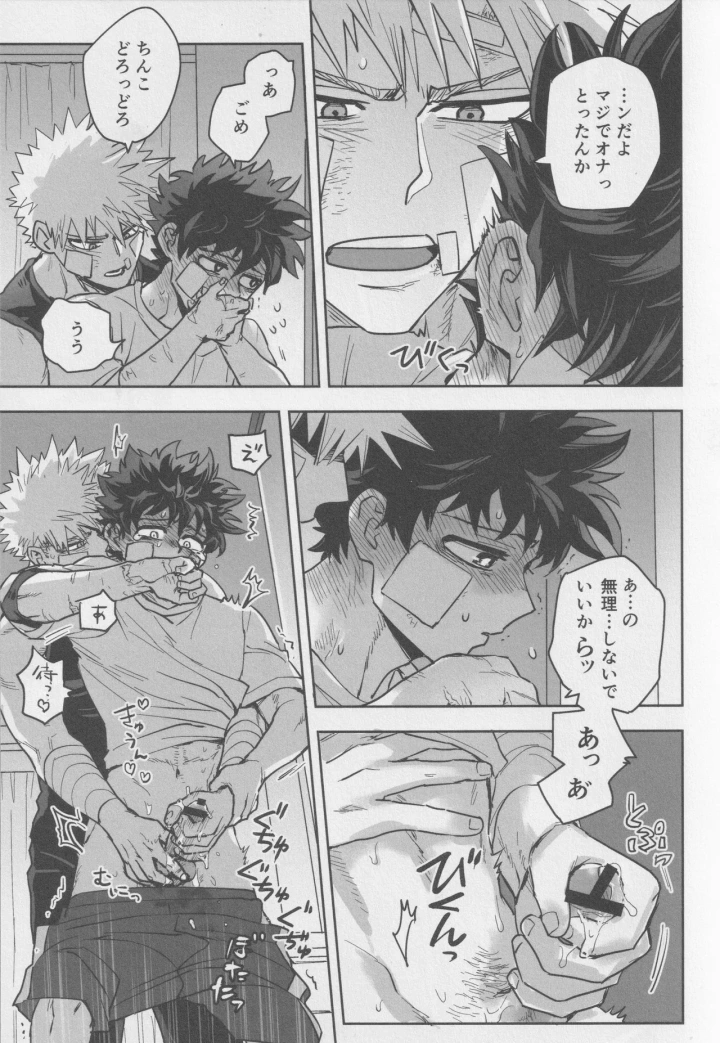 (kuzuya)[KZ8 (Kuzuya)] Sawarikkoto ka masakadaro kacchan! (Boku no Hero Academia)-マンガ14