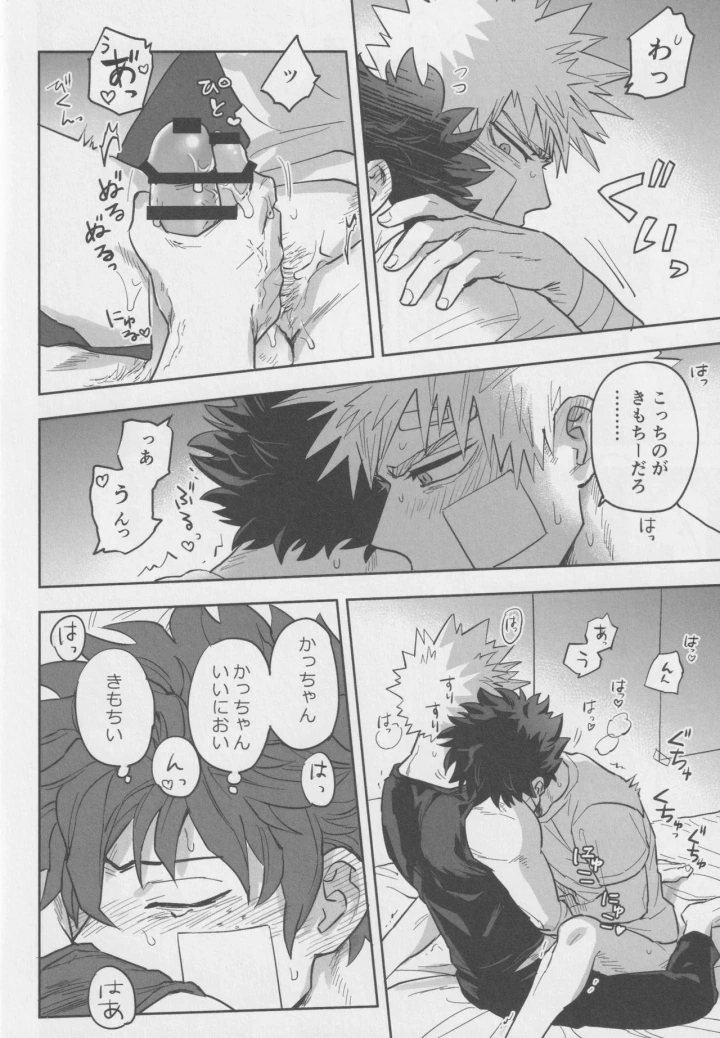 (kuzuya)[KZ8 (Kuzuya)] Sawarikkoto ka masakadaro kacchan! (Boku no Hero Academia)-マンガ19