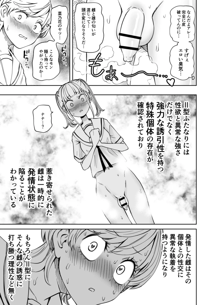 (三毛猫飯店 (阪本KAFKA) )ちんぽバレした勢いで友達全員オナホにしちゃいました-マンガ12