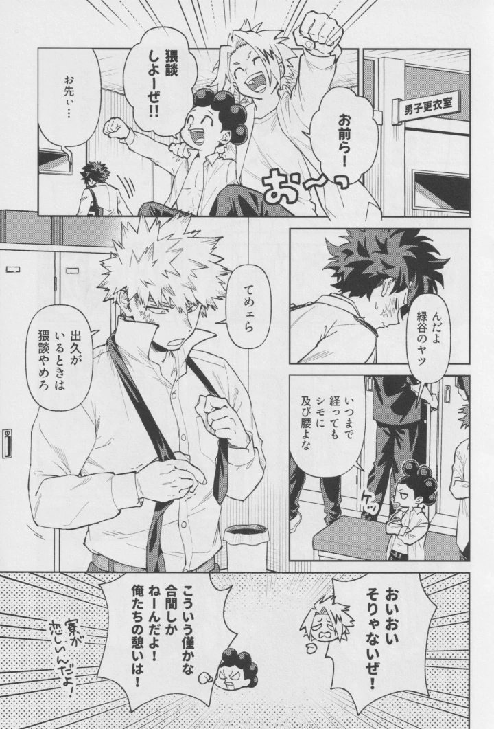 [NOT GET] Own It (Boku no Hero Academia)-マンガ4