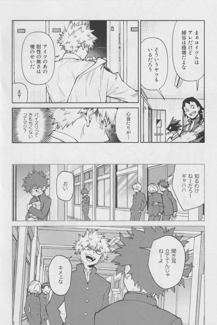 [NOT GET] Own It (Boku no Hero Academia)-マンガ5