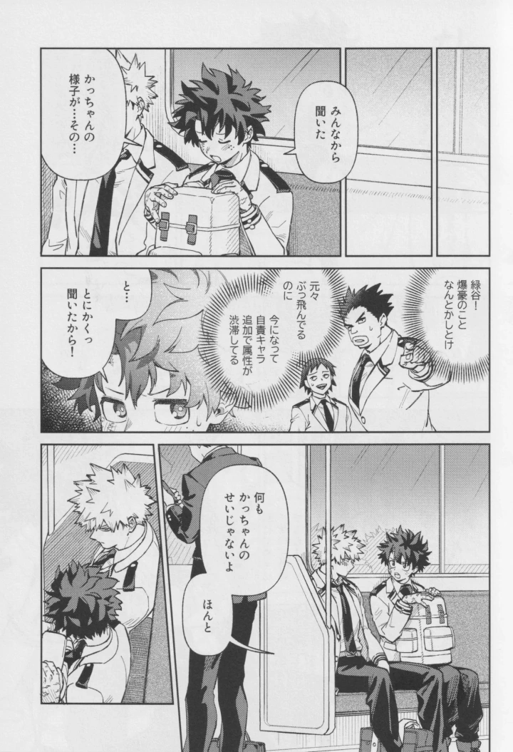 [NOT GET] Own It (Boku no Hero Academia)-マンガ8