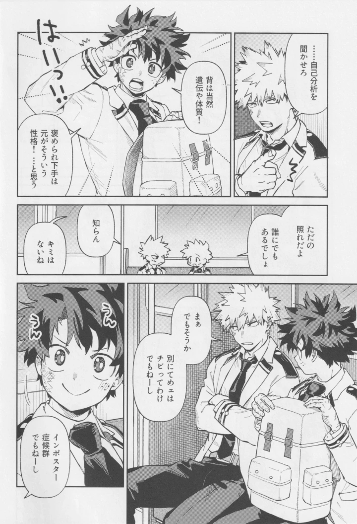 [NOT GET] Own It (Boku no Hero Academia)-マンガ9