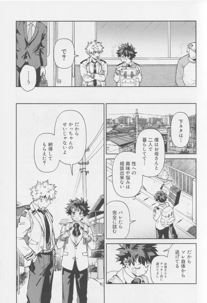 [NOT GET] Own It (Boku no Hero Academia)-マンガ10