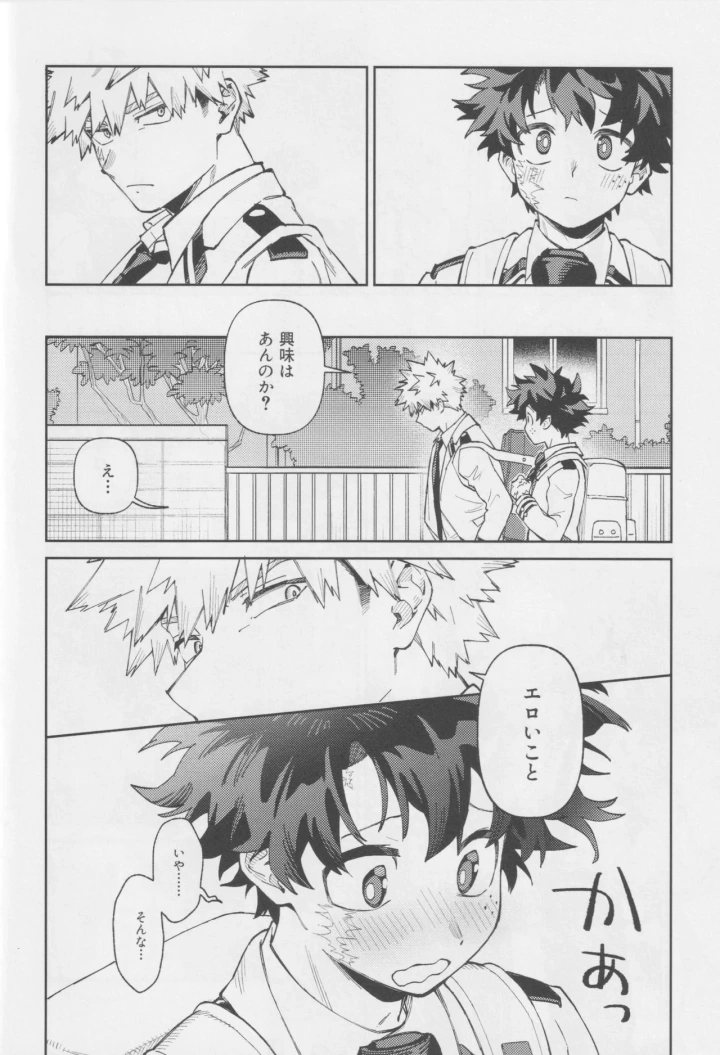 [NOT GET] Own It (Boku no Hero Academia)-マンガ11