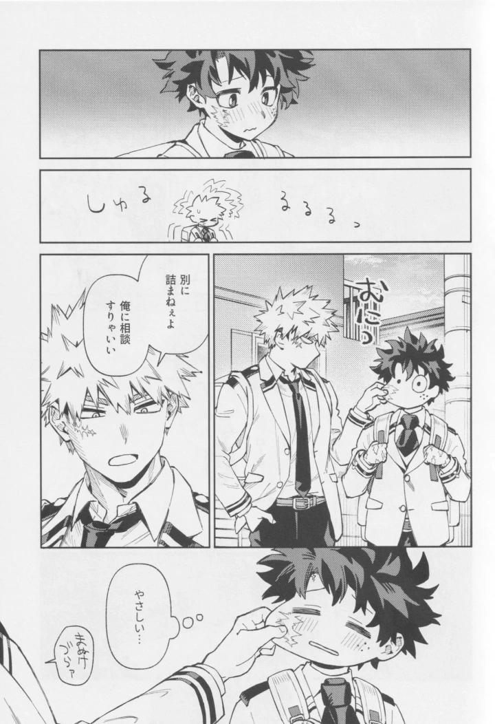 [NOT GET] Own It (Boku no Hero Academia)-マンガ12