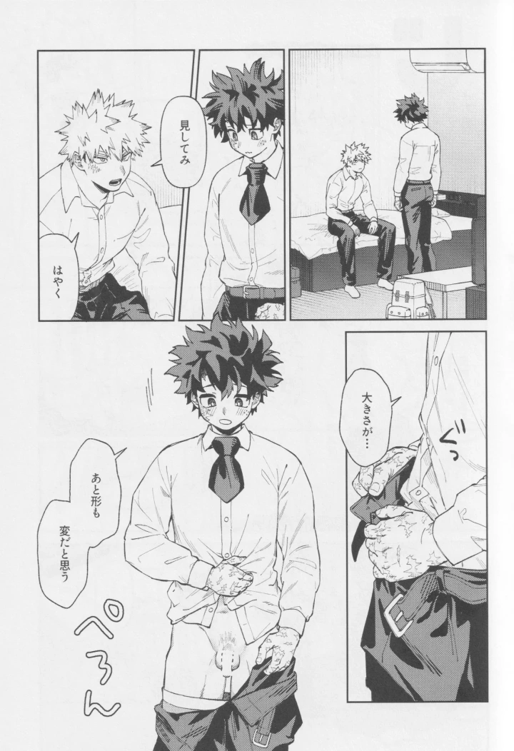 [NOT GET] Own It (Boku no Hero Academia)-マンガ14