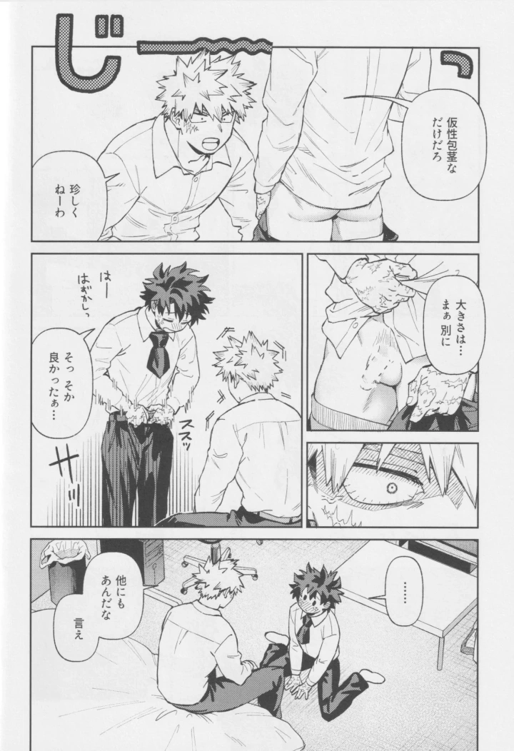 [NOT GET] Own It (Boku no Hero Academia)-マンガ15