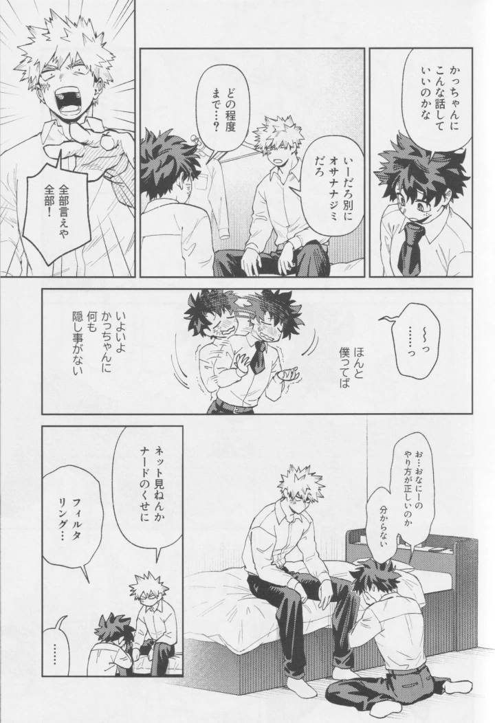 [NOT GET] Own It (Boku no Hero Academia)-マンガ16