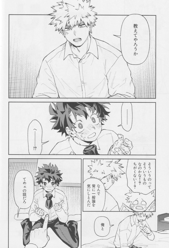 [NOT GET] Own It (Boku no Hero Academia)-マンガ17