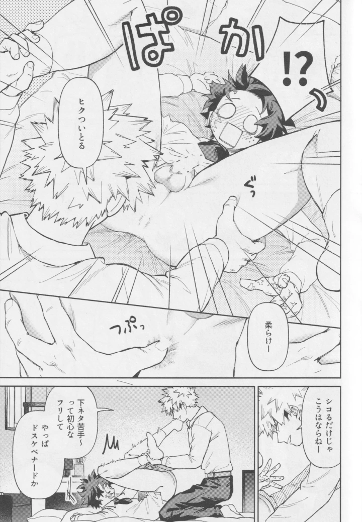 [NOT GET] Own It (Boku no Hero Academia)-マンガ20