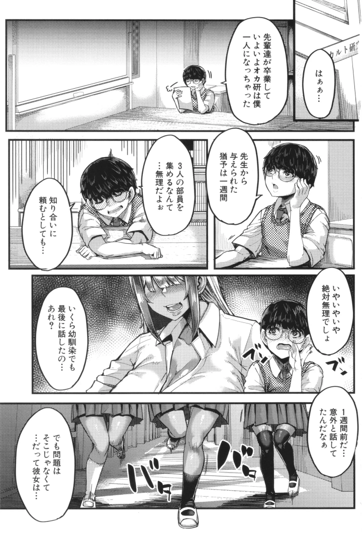 (ゆたかめ )僕を喰らうは褐色ギャル-マンガ4