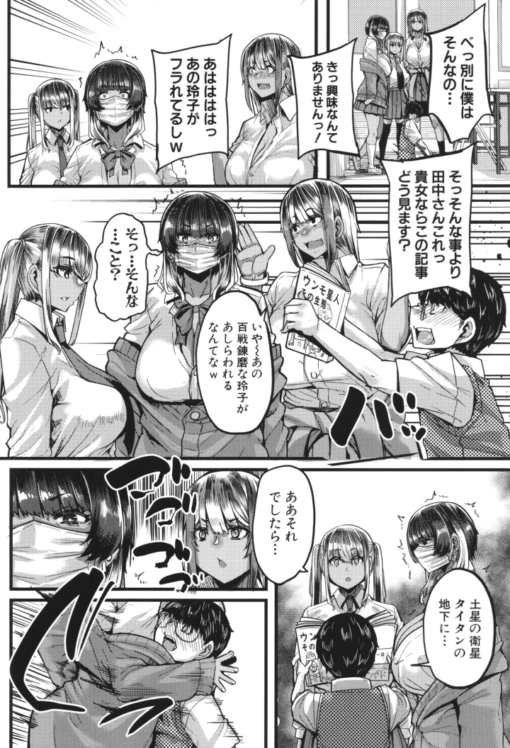 (ゆたかめ )僕を喰らうは褐色ギャル-マンガ15