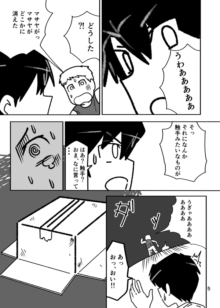 [柴原少路]PREY PREY PREY-マンガ4