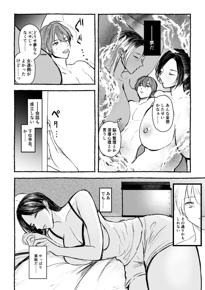 マンガ23ページ目