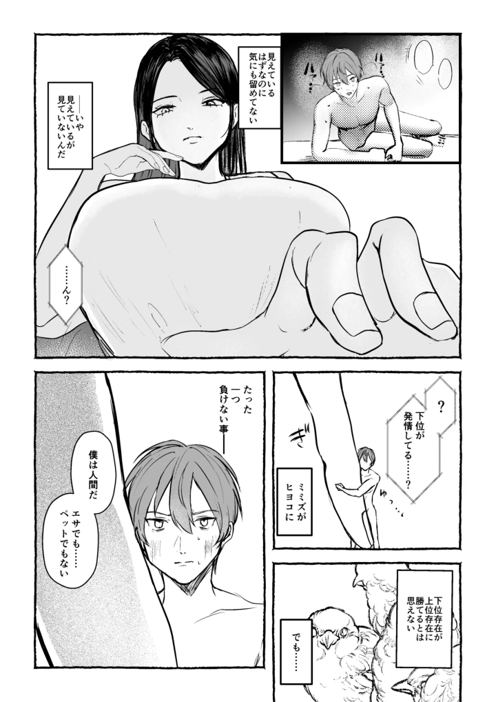 マンガ28ページ目