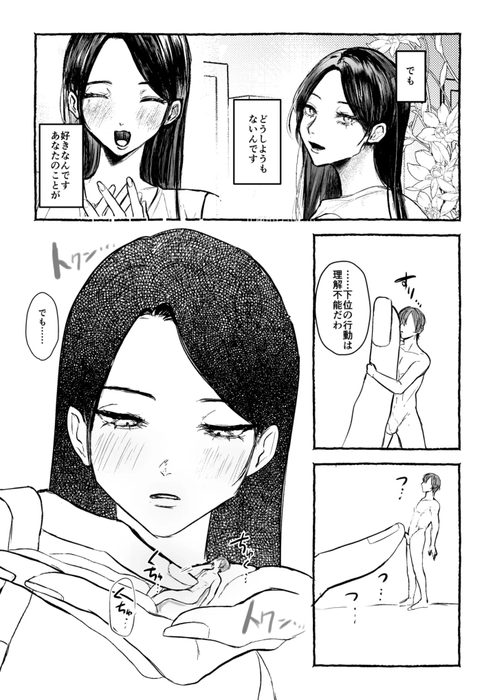 マンガ30ページ目