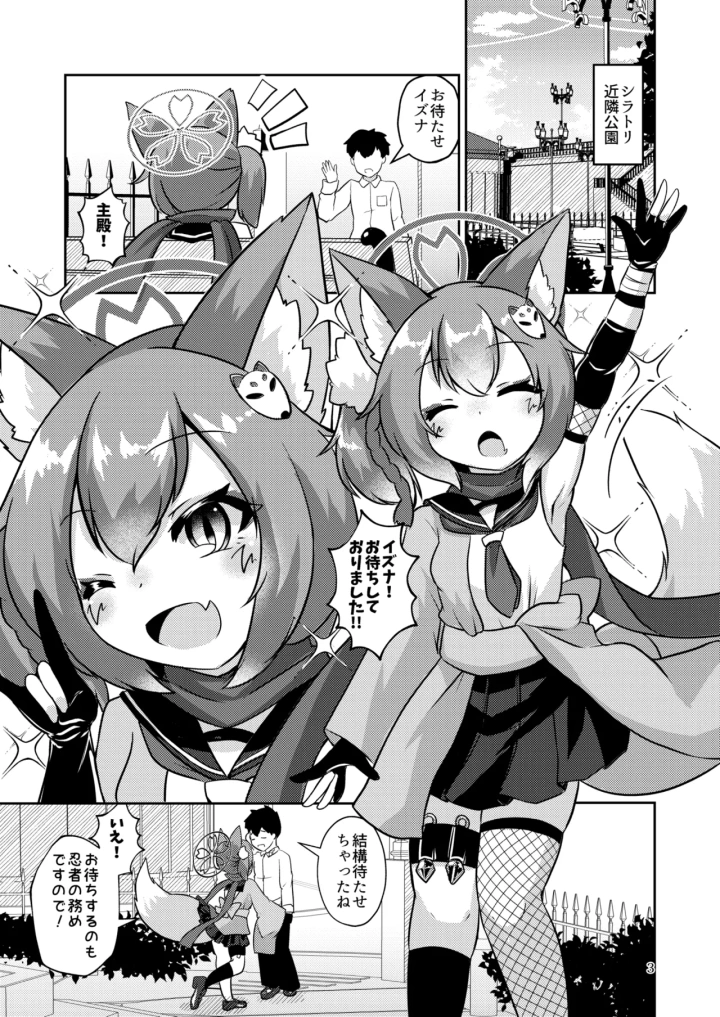 ((C102) 廃獄旅団 (烏丸あみる) )忍者は情欲に身を焦がす-マンガ3