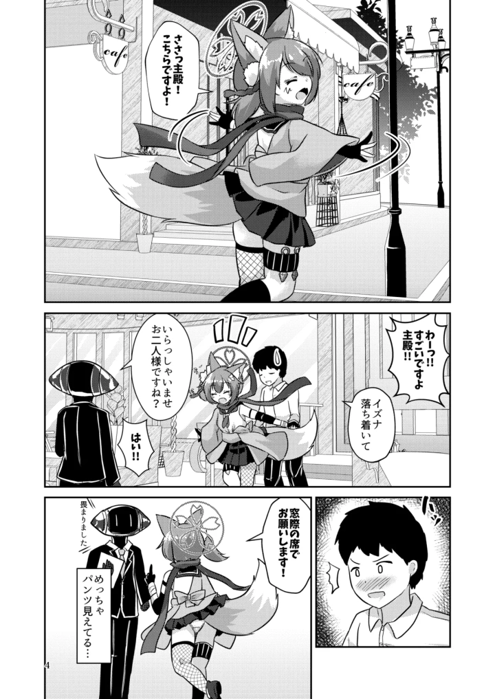 ((C102) 廃獄旅団 (烏丸あみる) )忍者は情欲に身を焦がす-マンガ4