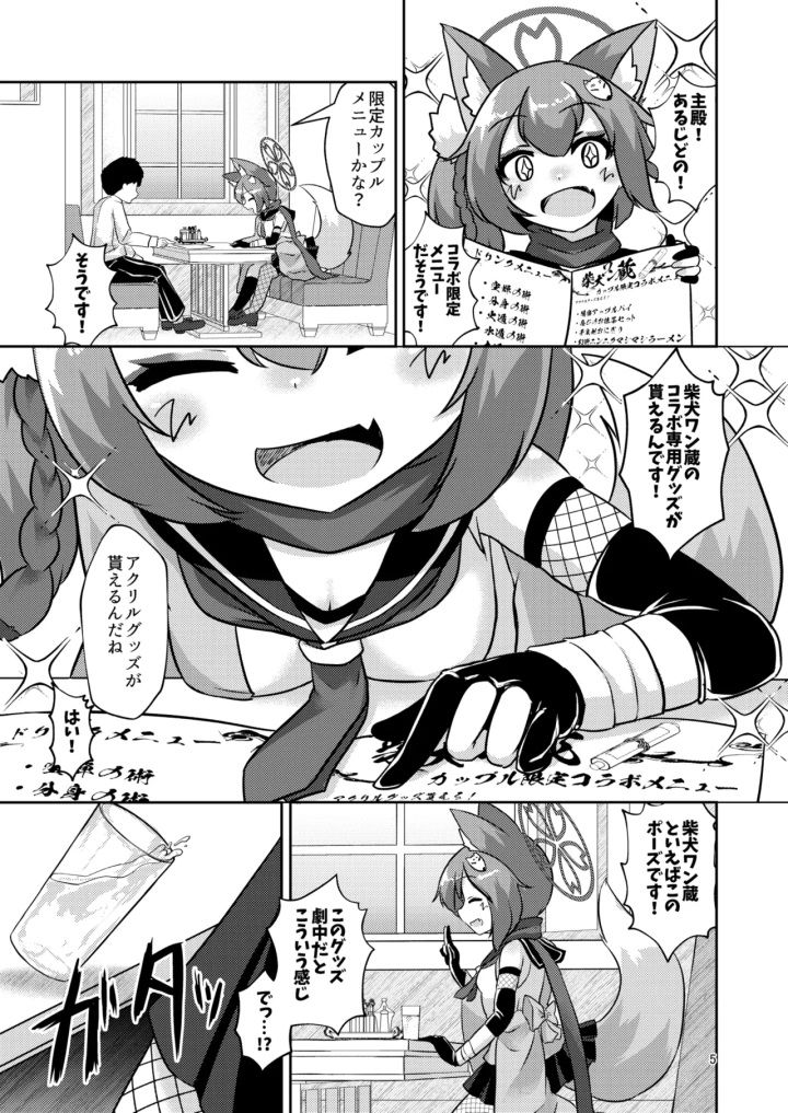 ((C102) 廃獄旅団 (烏丸あみる) )忍者は情欲に身を焦がす-マンガ5