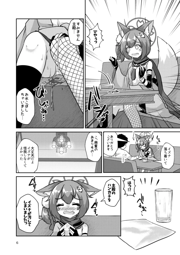 ((C102) 廃獄旅団 (烏丸あみる) )忍者は情欲に身を焦がす-マンガ6