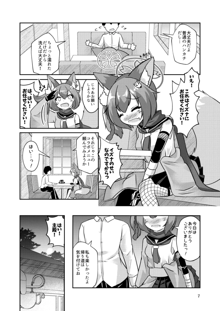 ((C102) 廃獄旅団 (烏丸あみる) )忍者は情欲に身を焦がす-マンガ7