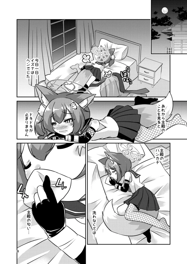 ((C102) 廃獄旅団 (烏丸あみる) )忍者は情欲に身を焦がす-マンガ8