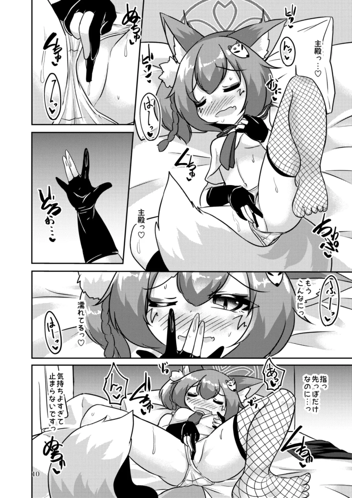 ((C102) 廃獄旅団 (烏丸あみる) )忍者は情欲に身を焦がす-マンガ10