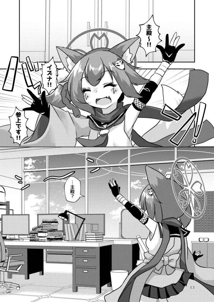 ((C102) 廃獄旅団 (烏丸あみる) )忍者は情欲に身を焦がす-マンガ13