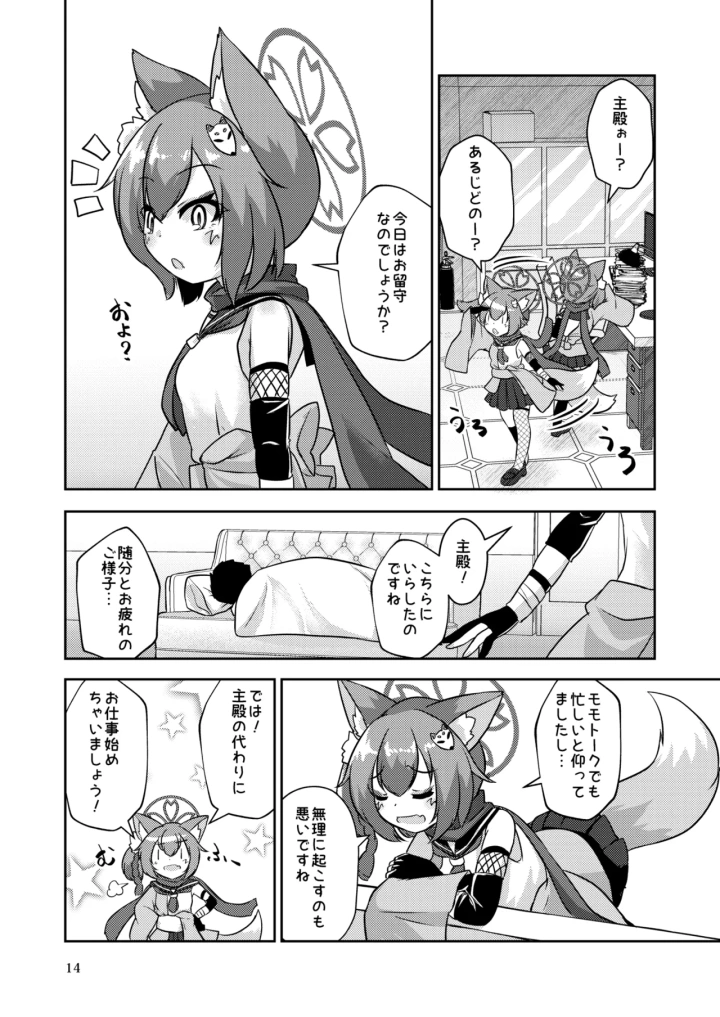 ((C102) 廃獄旅団 (烏丸あみる) )忍者は情欲に身を焦がす-マンガ14