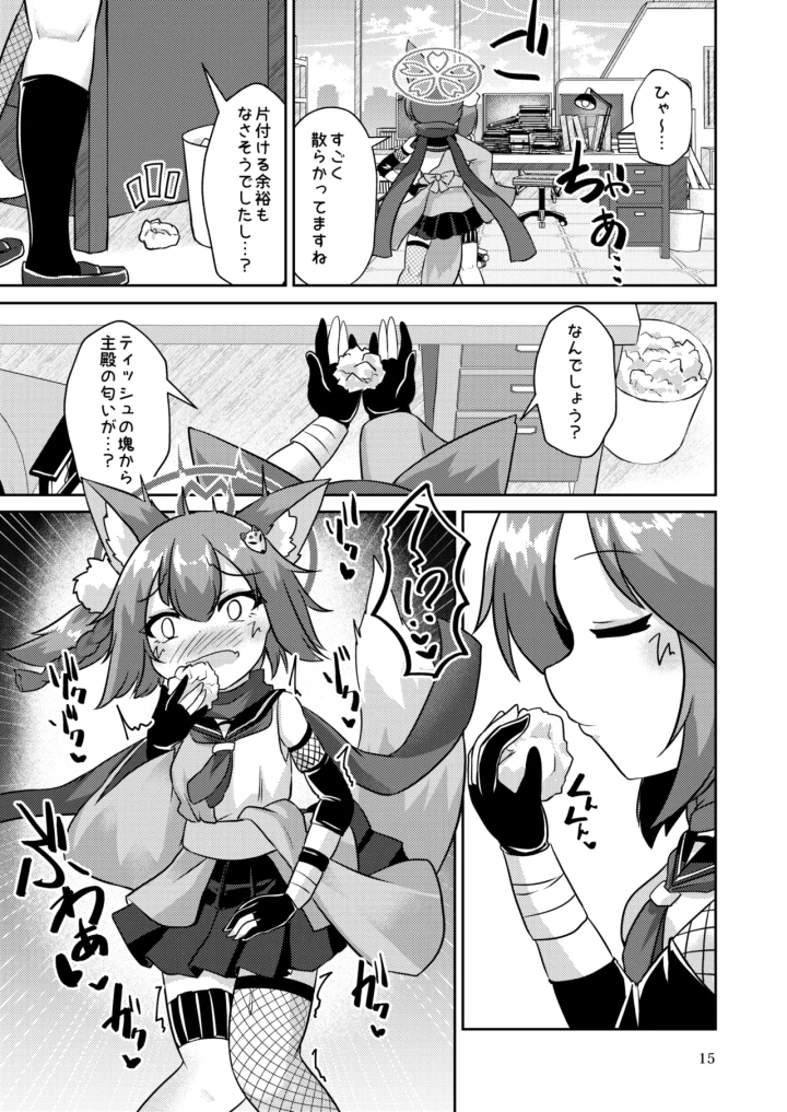 ((C102) 廃獄旅団 (烏丸あみる) )忍者は情欲に身を焦がす-マンガ15