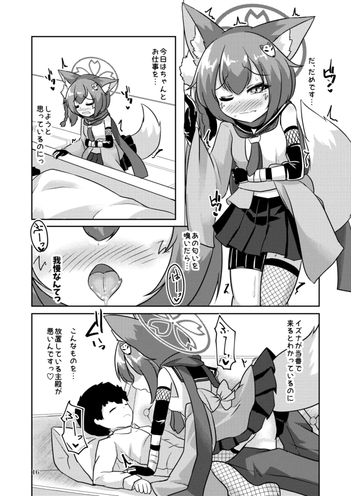 ((C102) 廃獄旅団 (烏丸あみる) )忍者は情欲に身を焦がす-マンガ16