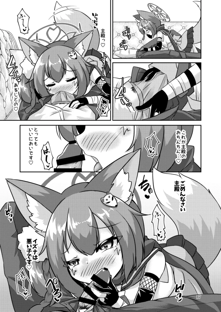 ((C102) 廃獄旅団 (烏丸あみる) )忍者は情欲に身を焦がす-マンガ17