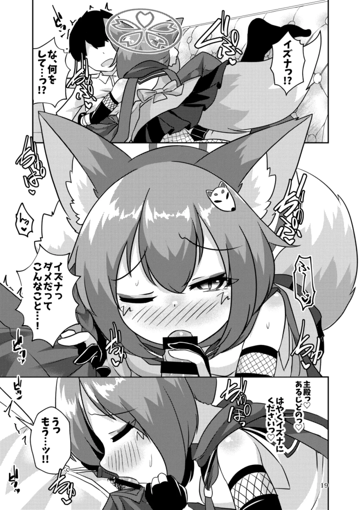 ((C102) 廃獄旅団 (烏丸あみる) )忍者は情欲に身を焦がす-マンガ19