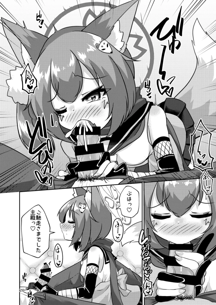 ((C102) 廃獄旅団 (烏丸あみる) )忍者は情欲に身を焦がす-マンガ20