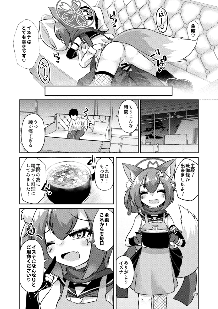 マンガ29ページ目