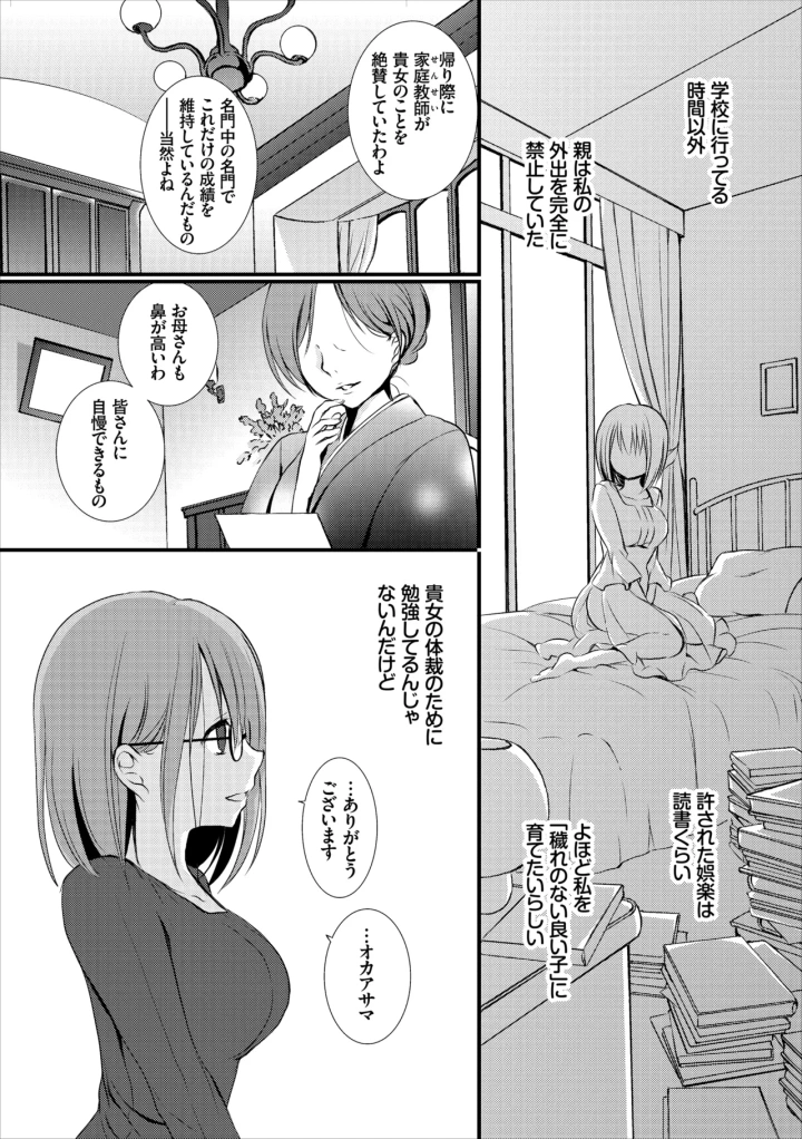 (バイオレットフィクション (名仁川るい) )優等生のウサバラシ-マンガ3