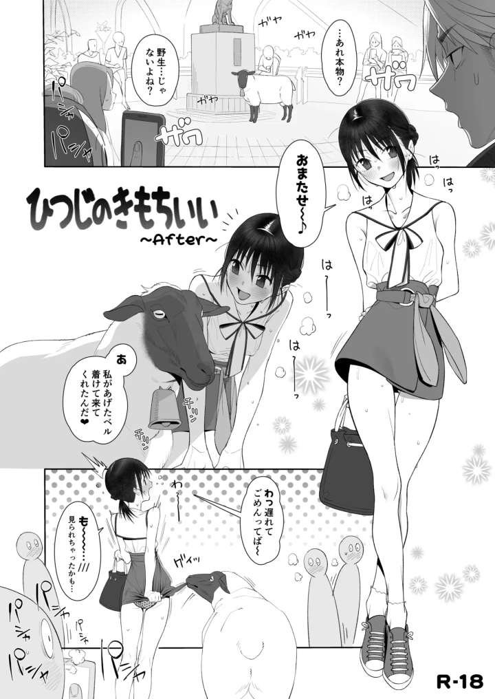 [zero戦]ひつじのきもちいい+After+もっとAfter-マンガ14