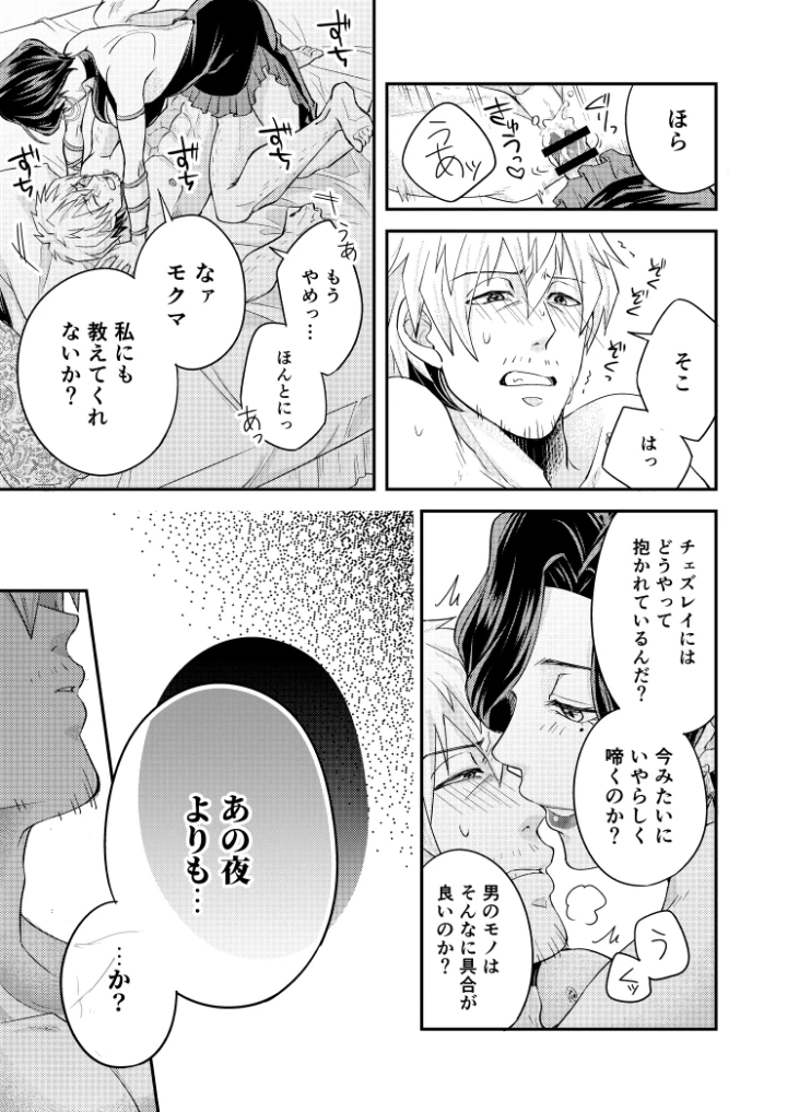 抱かれたら抱き返せ-マンガ7