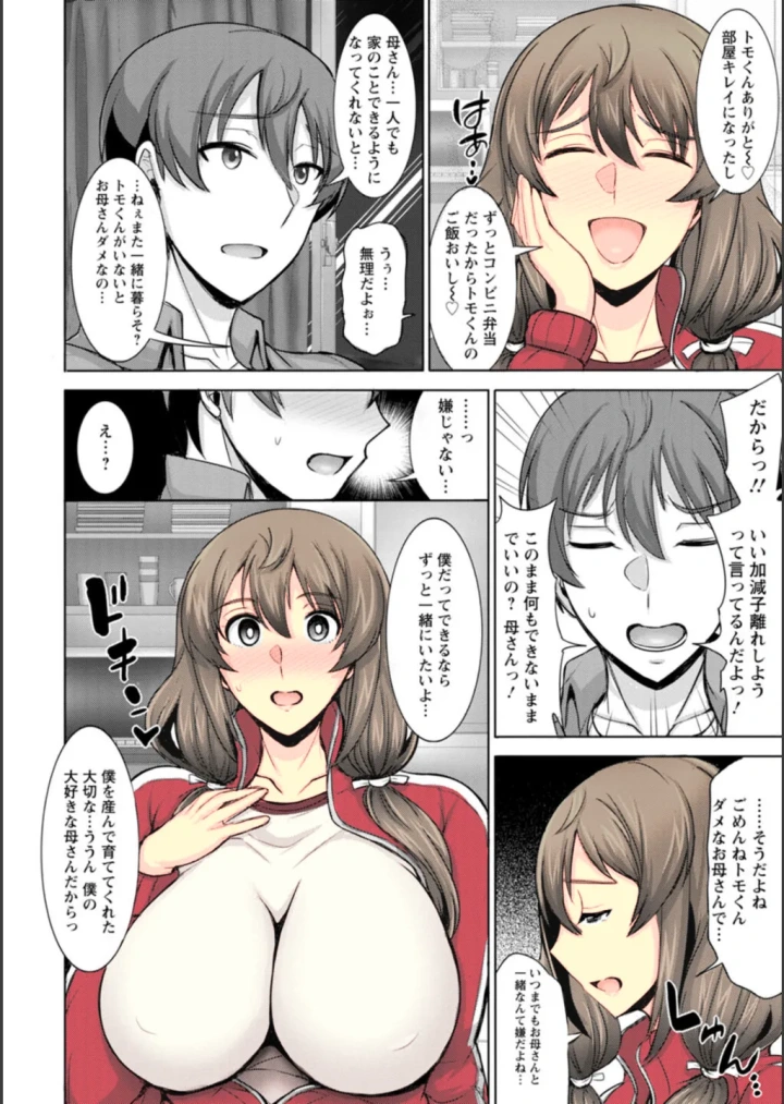 [エンジェル出版]ダメ母だけど好きなんだっ! 【単話】-マンガ4