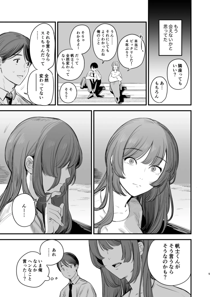 (ホクロを忘れるな. (siu) )初恋は苦い青春の味-マンガ6