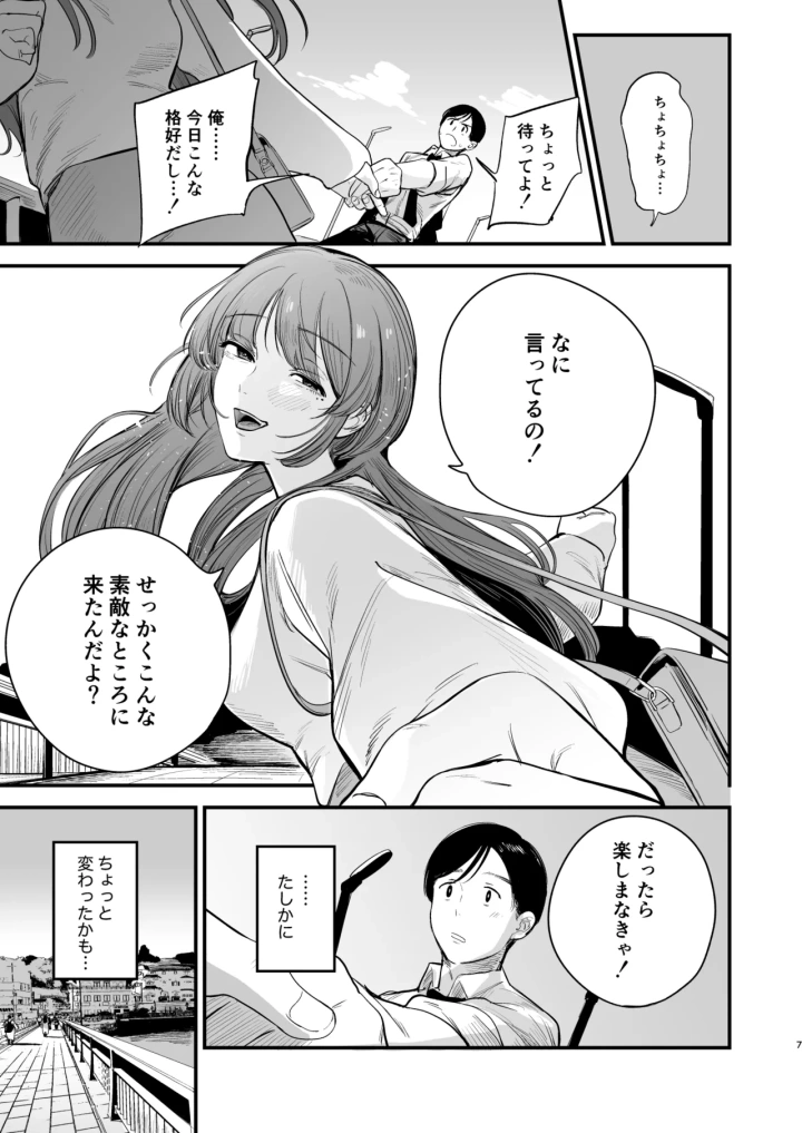 (ホクロを忘れるな. (siu) )初恋は苦い青春の味-マンガ8