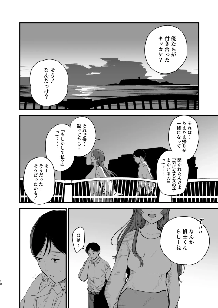 (ホクロを忘れるな. (siu) )初恋は苦い青春の味-マンガ11