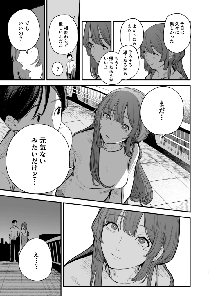 (ホクロを忘れるな. (siu) )初恋は苦い青春の味-マンガ12