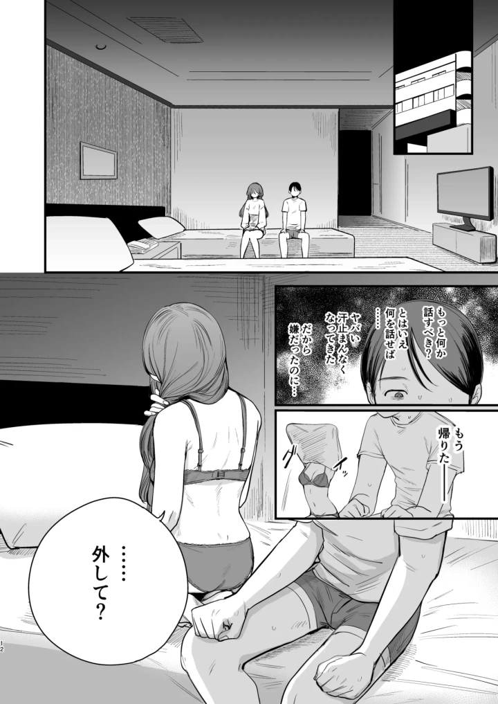 (ホクロを忘れるな. (siu) )初恋は苦い青春の味-マンガ13