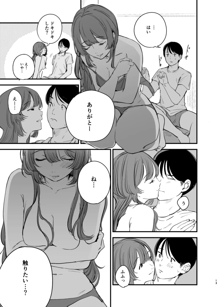 (ホクロを忘れるな. (siu) )初恋は苦い青春の味-マンガ14