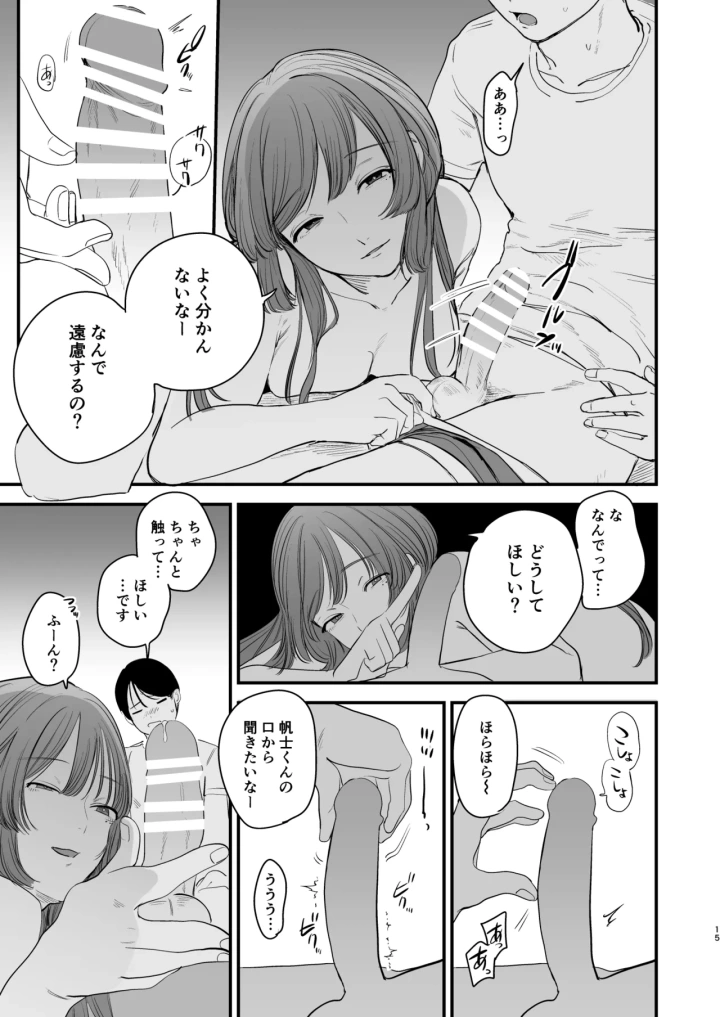 (ホクロを忘れるな. (siu) )初恋は苦い青春の味-マンガ16