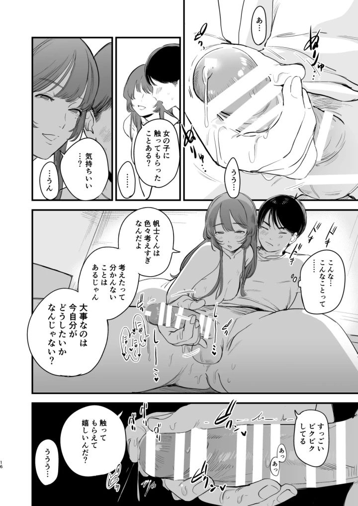 (ホクロを忘れるな. (siu) )初恋は苦い青春の味-マンガ17