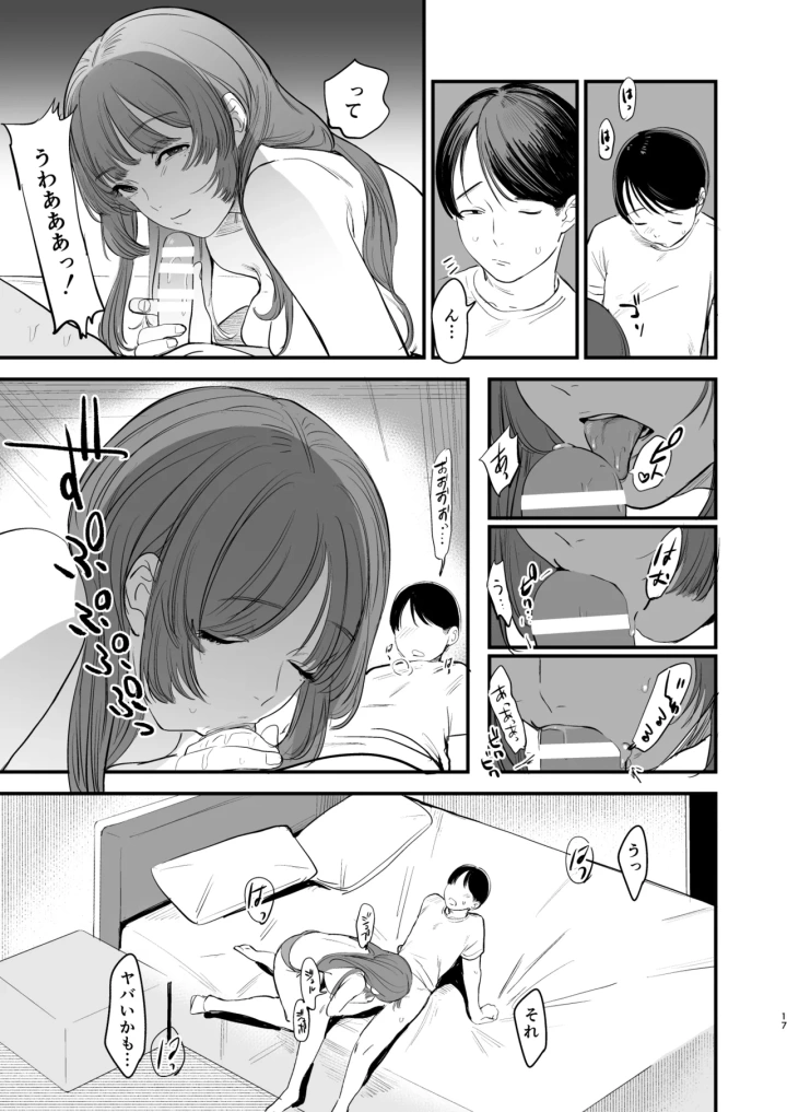 (ホクロを忘れるな. (siu) )初恋は苦い青春の味-マンガ18