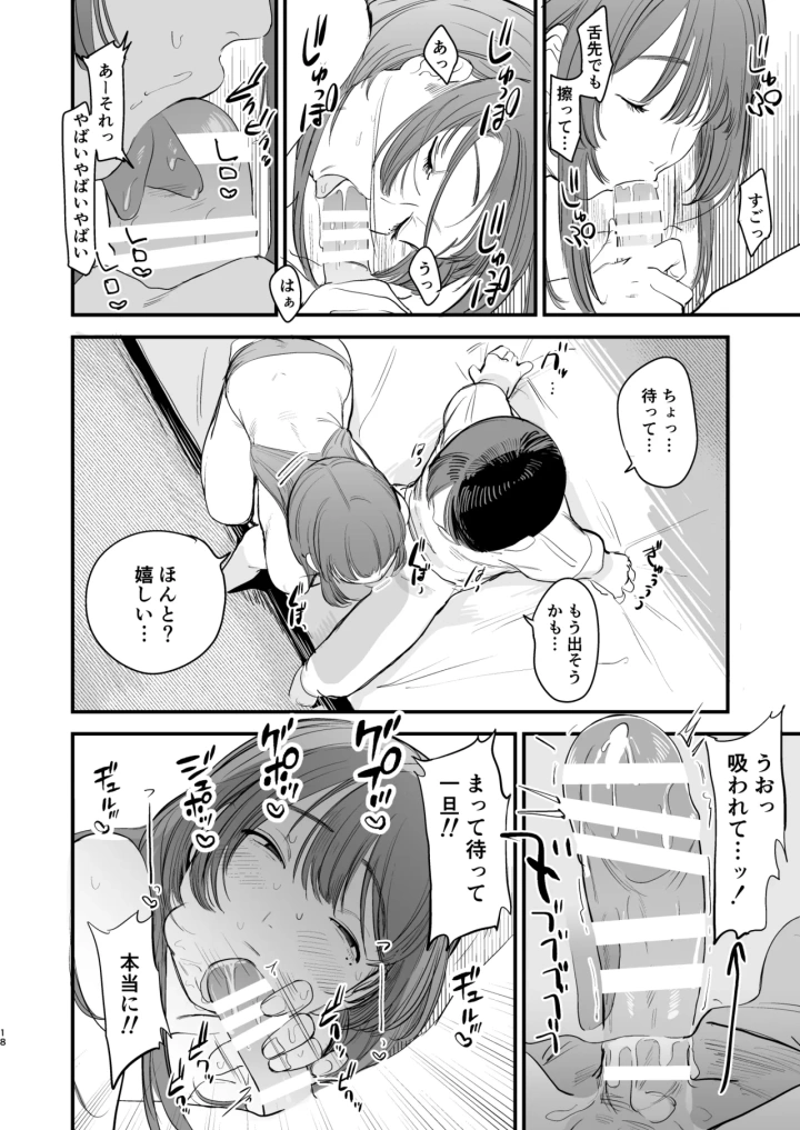 (ホクロを忘れるな. (siu) )初恋は苦い青春の味-マンガ19